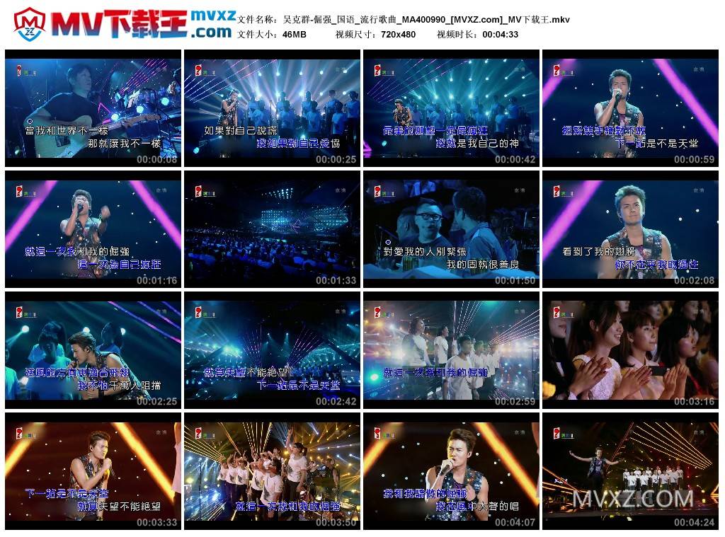 吴克群-倔强_国语_流行歌曲_MA400990